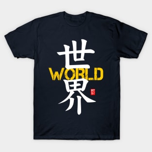 World in Japanese Kanji - Sekai T-Shirt